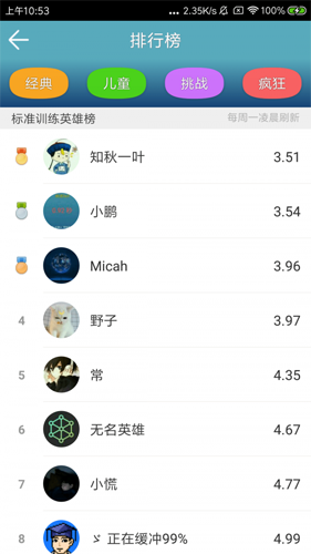 注意力训练安卓版  v8.7.5图1