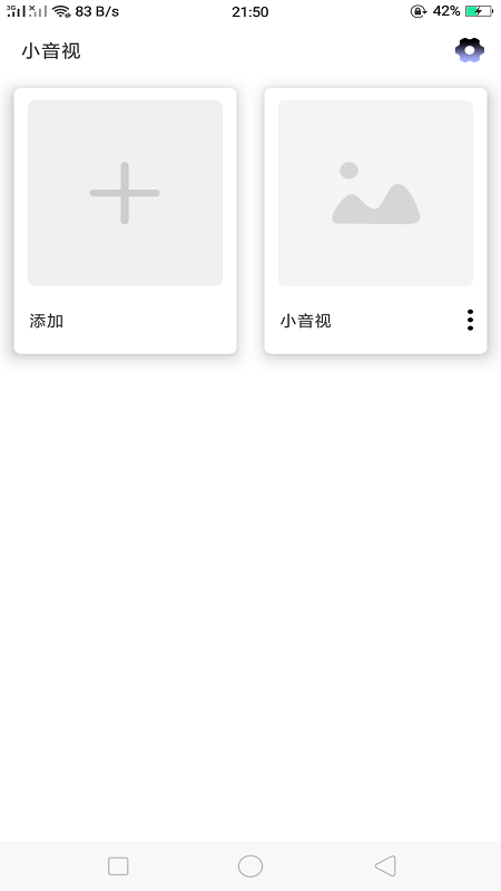 小音视  v1.0图1