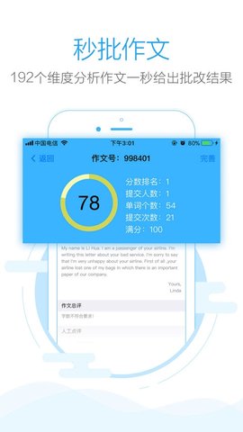 批改网  v1.7.7图2