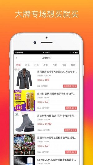 省钱优品  v2.1.0图2