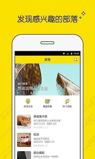 兴趣部落软件  v2.3.0.3306图4