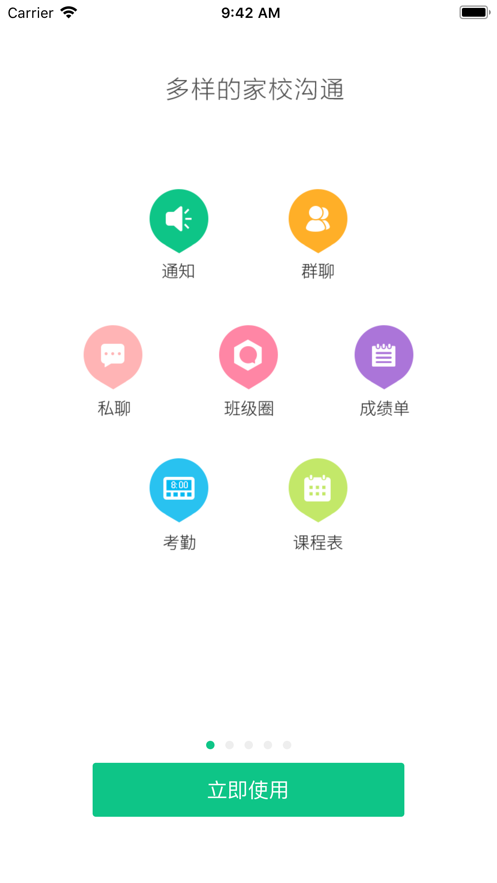 万朋教育空中课堂  v1.0图2