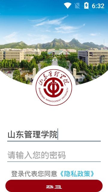 山东管理学院新生入学app  v3.2.0图1