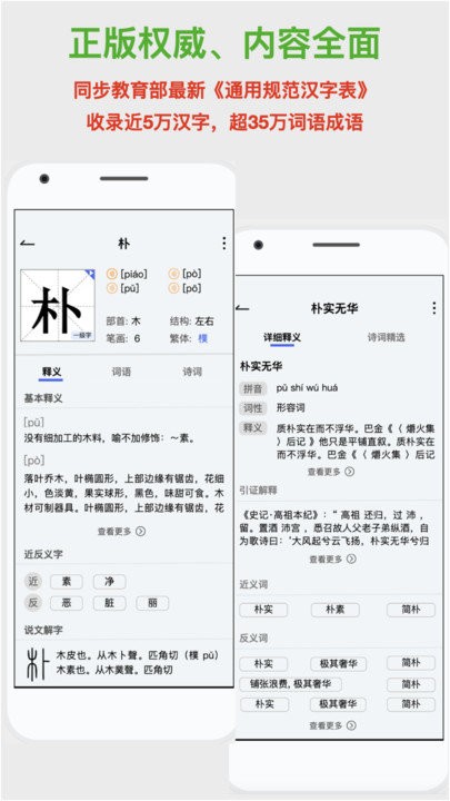 学生汉语词典  v1.2.3图3