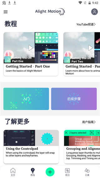 am剪辑软件中文版  v2.4.2图1