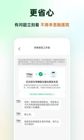 太医管家  v1.22图2