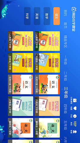 同步小学课堂  v3.6.8图3