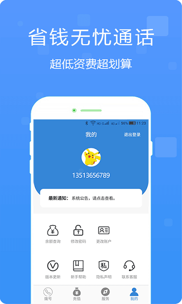 多号网络电话  v3.7.0图2