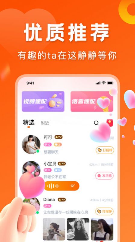 千寻交友APP  v2.2.0图1