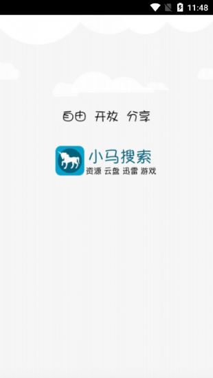 小马搜索  v1.0.2图2