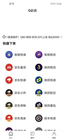 Q必达  v1.6.6图2