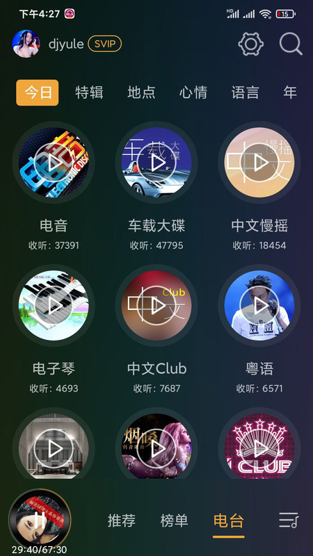 高音质dj音乐盒  v6.6.0图3