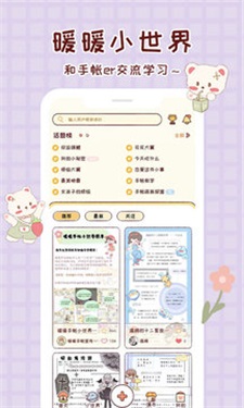 小麻薯电子手帐贴纸素材软件  v1.1.0图1