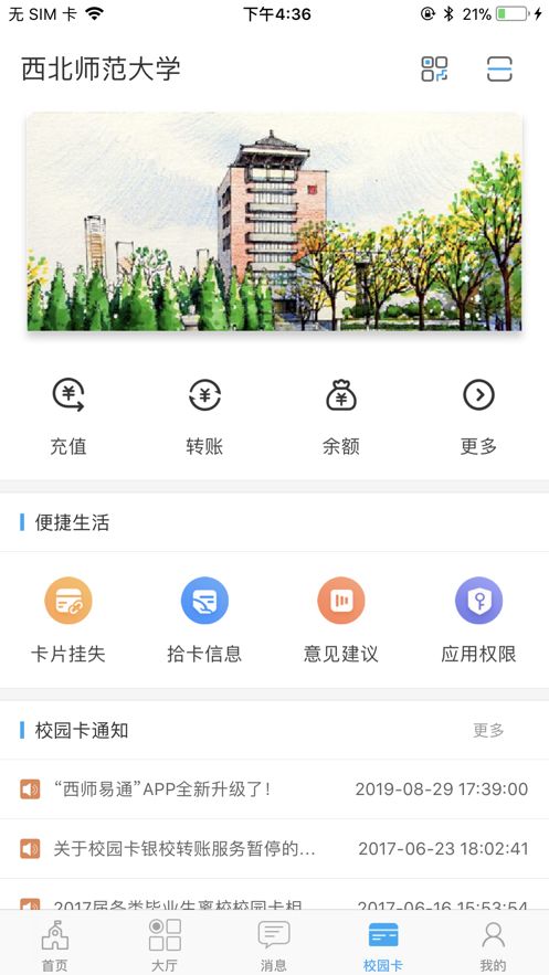 西师易通