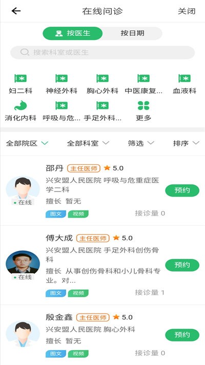 兴安盟人民医院  v1.9.0图2