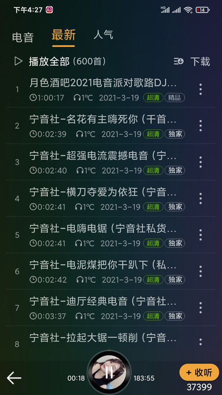 高音质dj音乐盒  v6.6.0图1