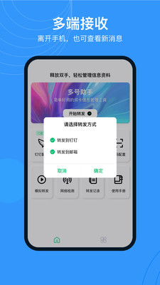 多号助手  v3.7.1图3