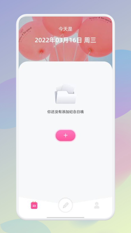 假期记事本  v1.1图1