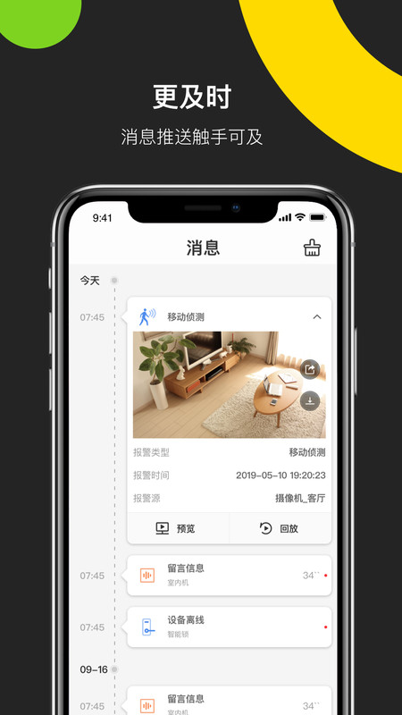 海康威视门禁app手机客户端下载  v4.8.0图1