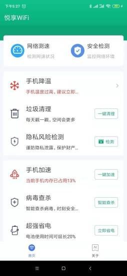 悦享WiFi  v1.0.0图1