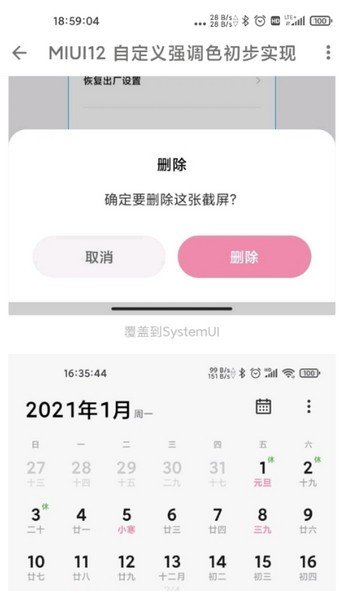 MIUI强调色  v1.0图3