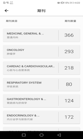 汇医文献  v2.0.2图3