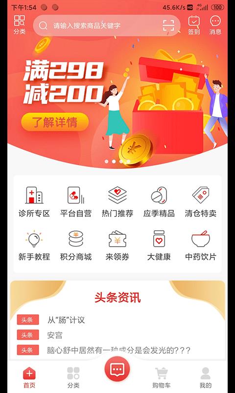 药速宝  v1.8.8图2