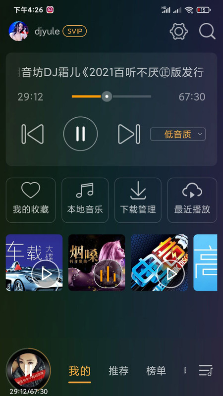 Dj音乐盒豌豆荚  v6.6.0图4