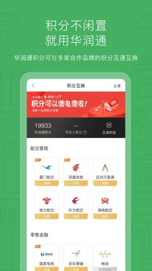 华润通  v5.1.9图2