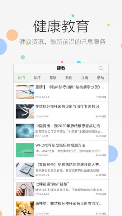 易督导医生版  v1.1.2图3