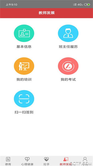 徐州德育最新版本  v00.00.0539图2