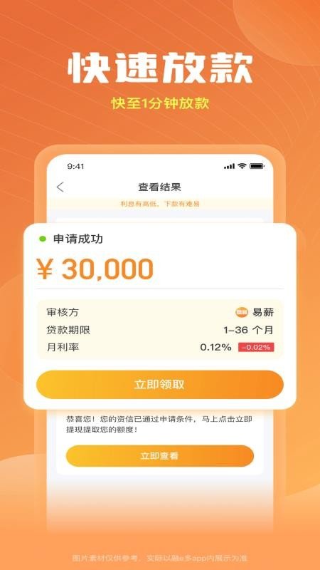 易薪借呗下载  v3.6图3