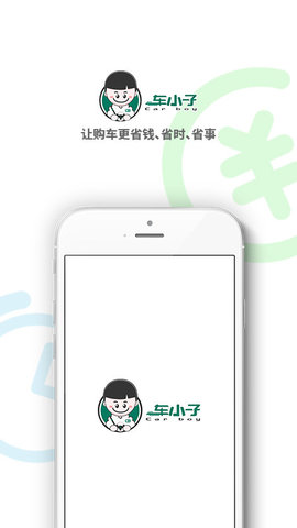 车小子  v5.3.1图1