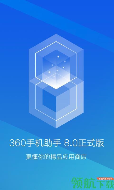 360手机助手安卓版  v10.2.2图4