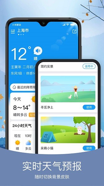 橘子天气  v5.8.6图1