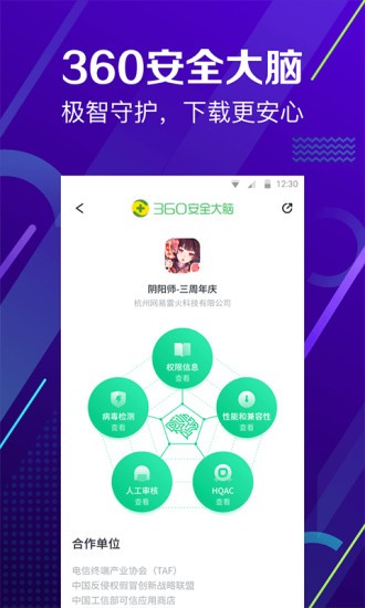 360手机助手apk下载  v10.9.11图3