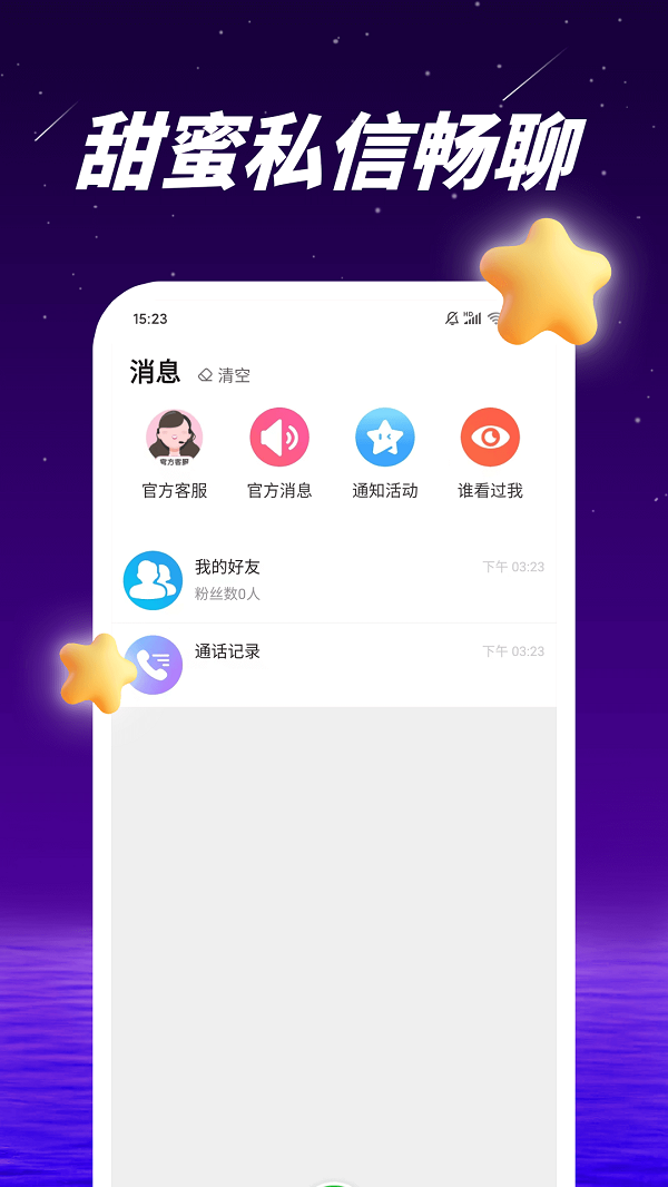 爱多多交友2023  v1.0.0图4