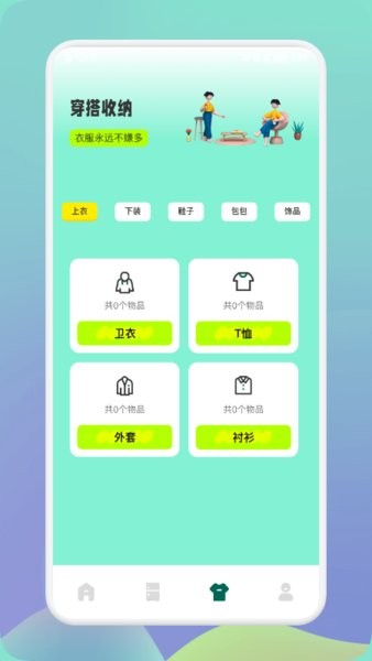 收纳大师  v1.2图3