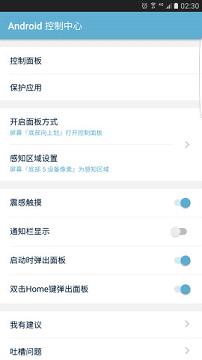 Android控制中心手机版  v1.0.0图2