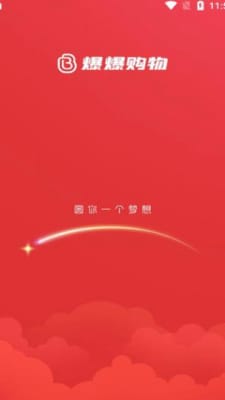 爆爆购物软件  v1.4.5图3