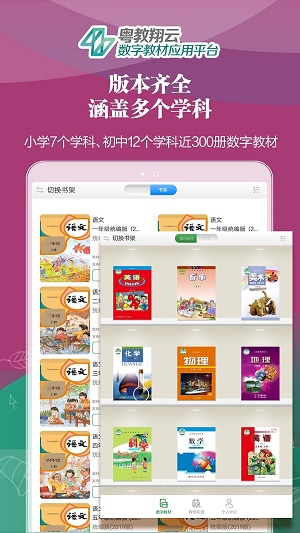 粤教翔云数字教材应用平台下载app版  v2.7.0图3