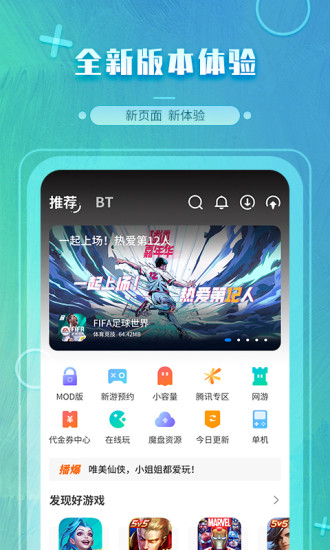 魔玩助手下载  v2.0.2.3图2