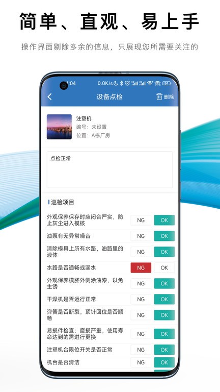 设备e维保  v1.0.2图2