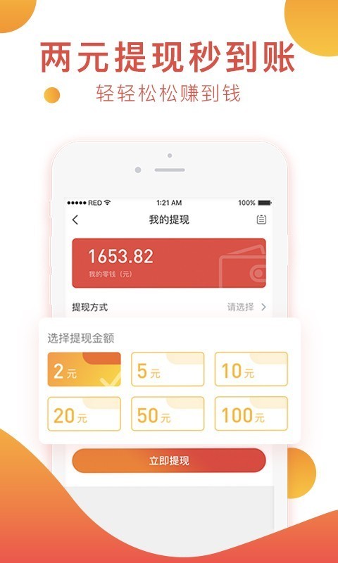 必赚app  v2.0.2图1