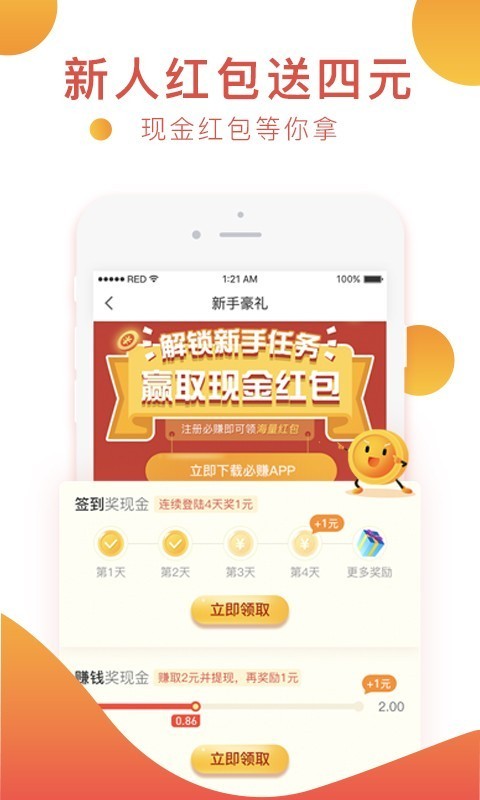 必赚app  v2.0.2图3