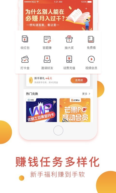 必赚app