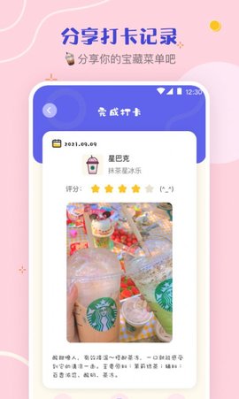 奶茶控  v3.1.1图2