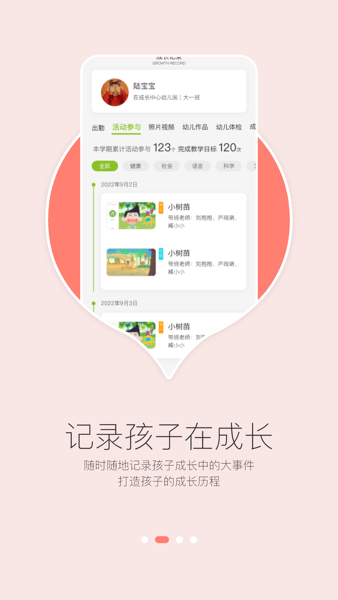 在成长家长客户端  v3.13.8图2