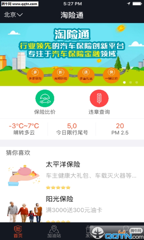 淘险通  v1.0图2