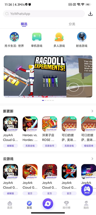 Playmods下载这个软件  v2.5.4图1